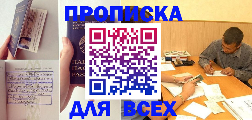 временная прописка в Заозёрном