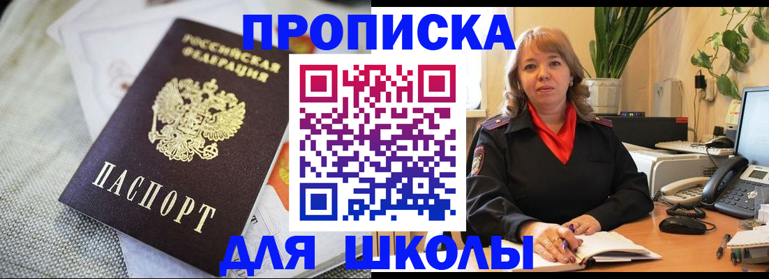 временная регистрация недорого в Заозёрном