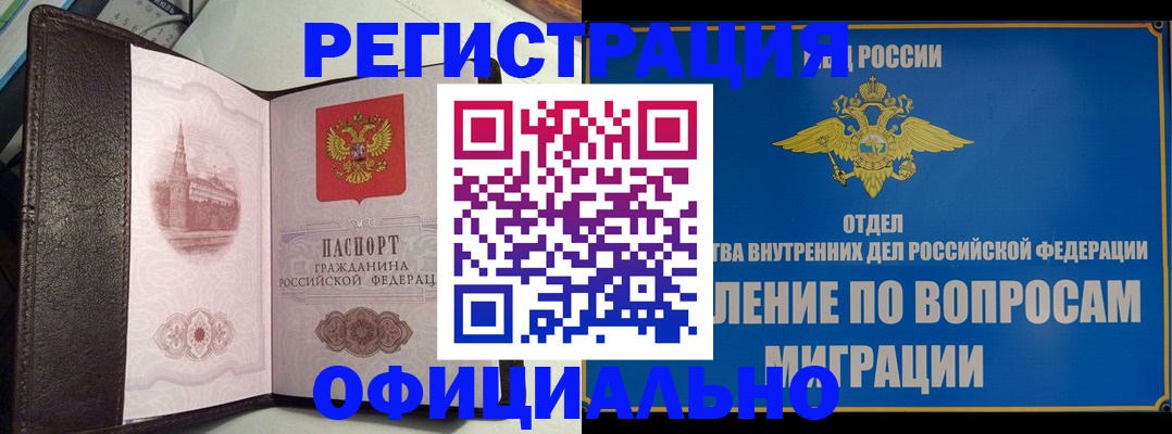 временная регистрация надежно в Заозёрном